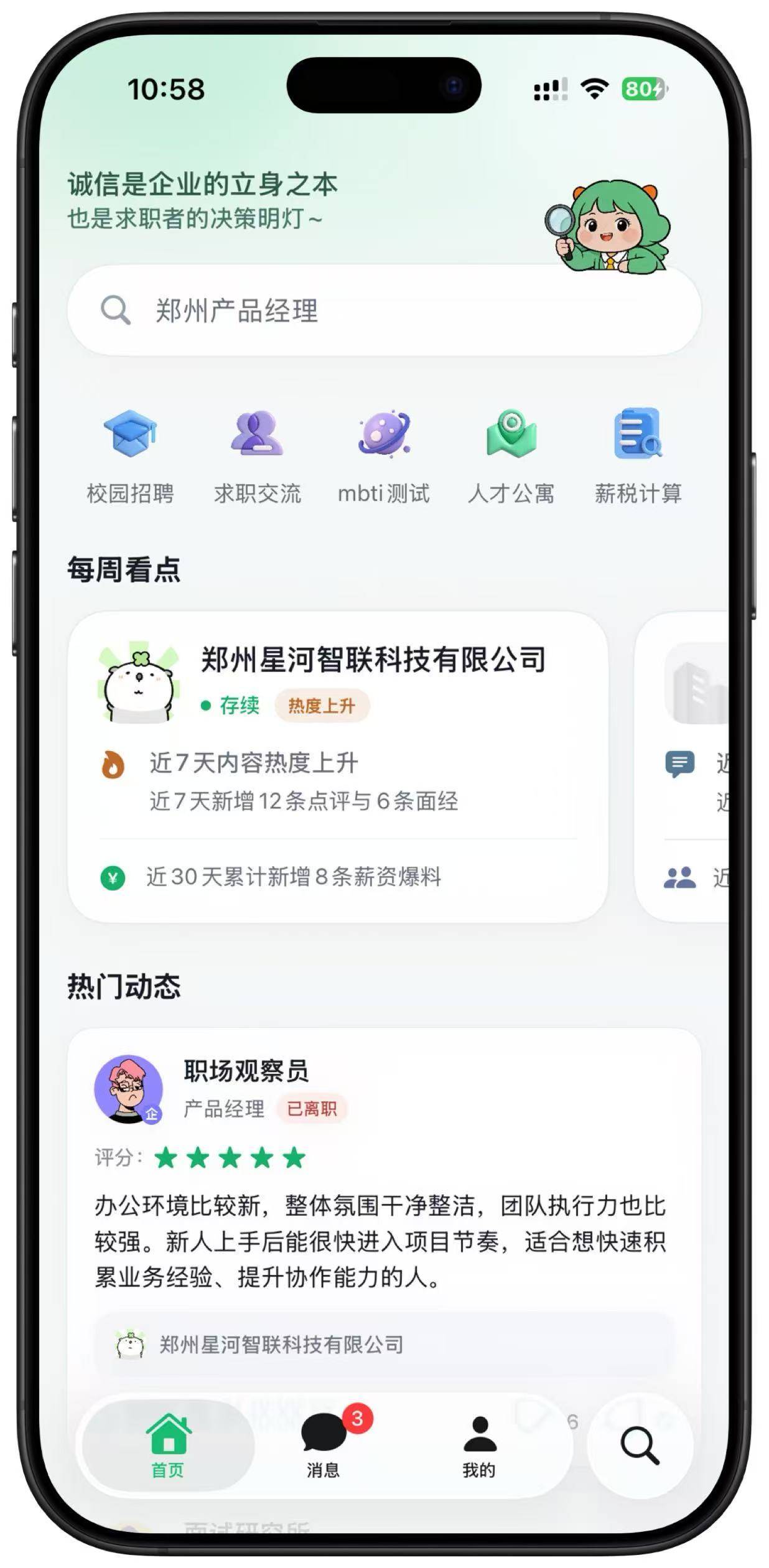 慧企评APP